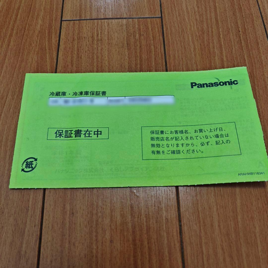 美品 2024年製 Panasonic 冷蔵庫 NR-B18C1-W 180L