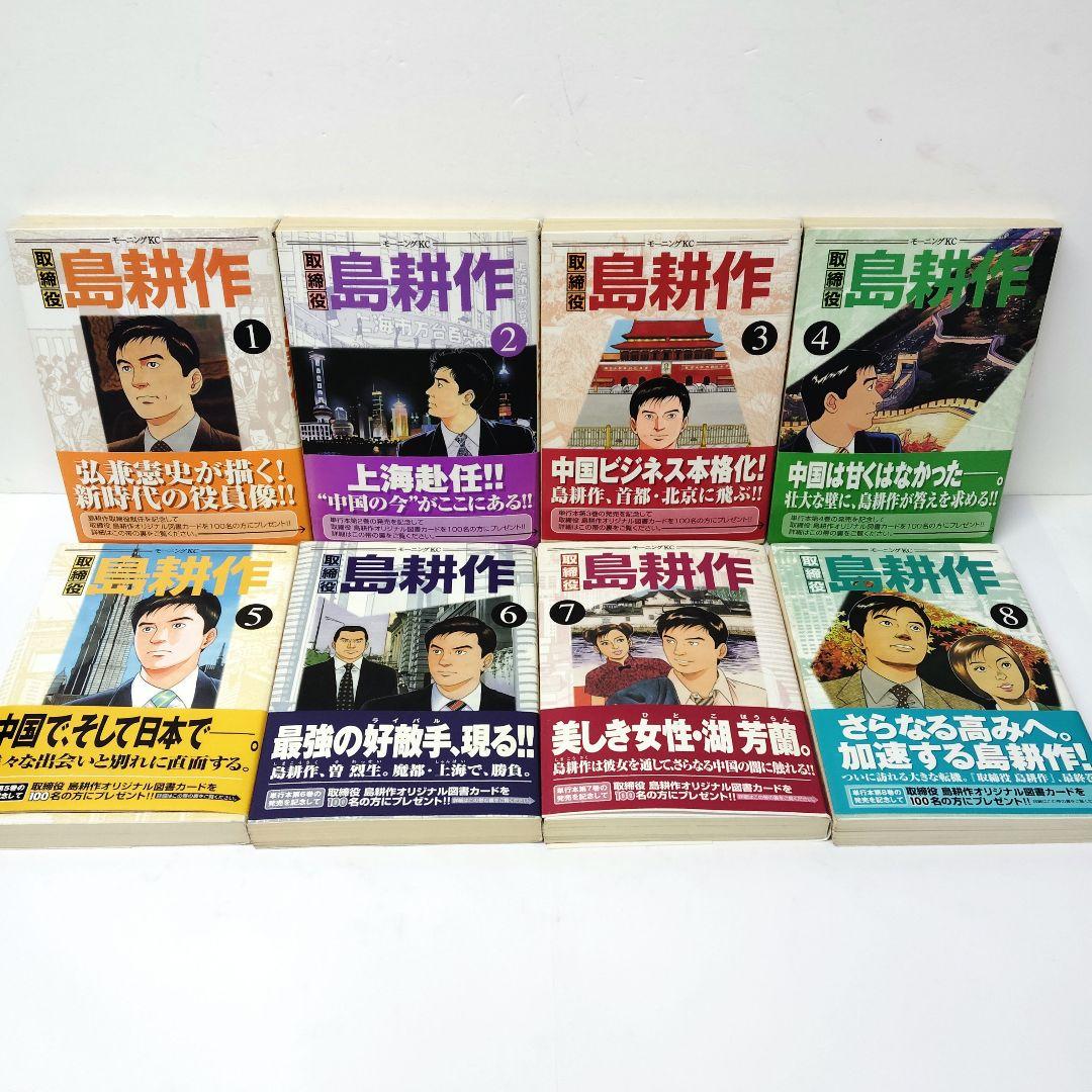 島耕作　漫画　まとめ売り　全52冊セット