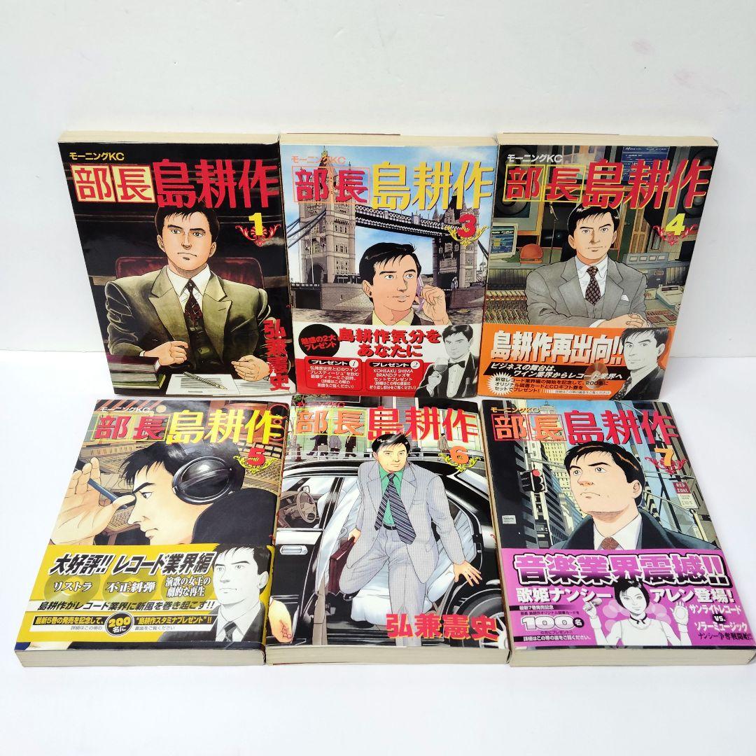 島耕作　漫画　まとめ売り　全52冊セット