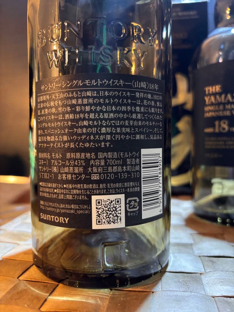 山崎18年空瓶と箱 2本セット