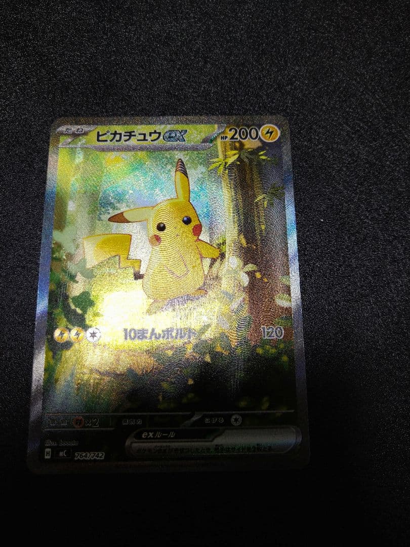 ポケモン　スタートデッキ100 ピカチュウex SAR仕様 MC 764/742