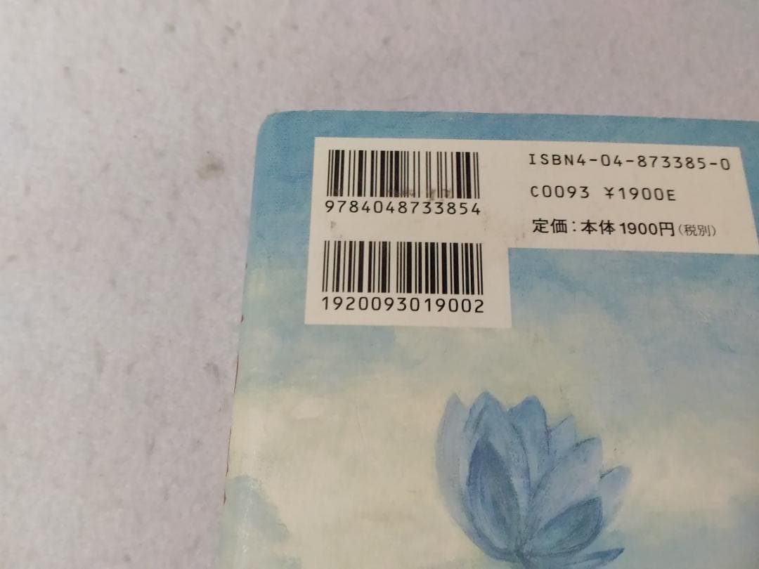 王の眼 第3巻 単行本 江森備 末弥純 ■3100