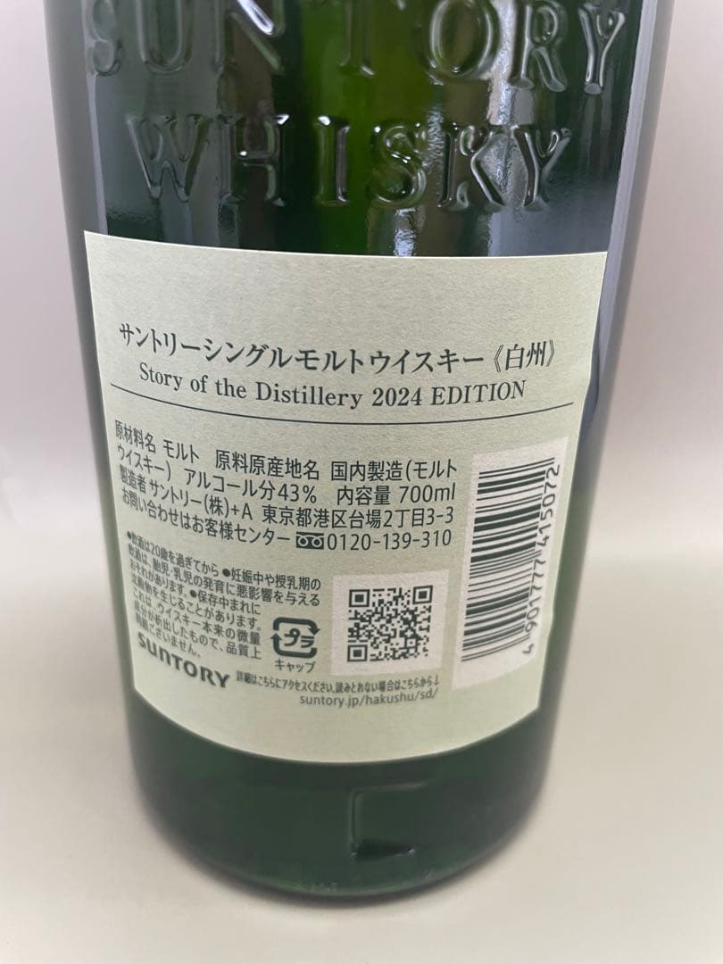 畑*中様 M6 THE HAKUSHU 2024 EDITION シングルモルト