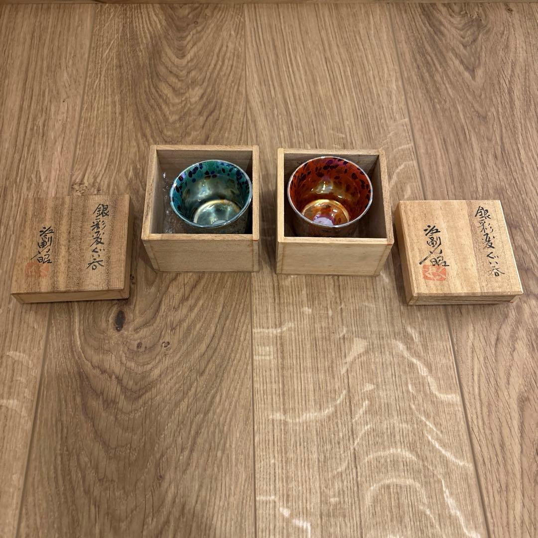 江副行昭　銀彩変ガラスぐい呑　二箱セット