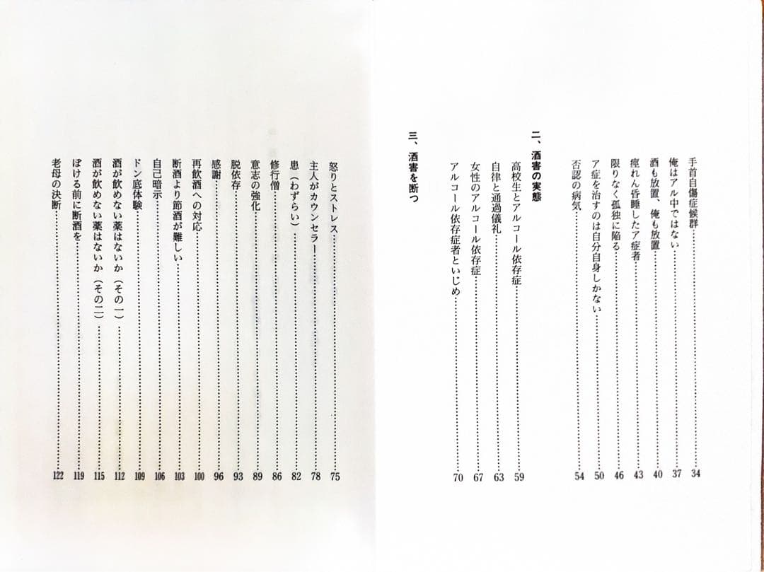 サイン、揮毫入り　貴重「酒、人を呑む　断酒の教科書」　春口徳雄　アルコール依存