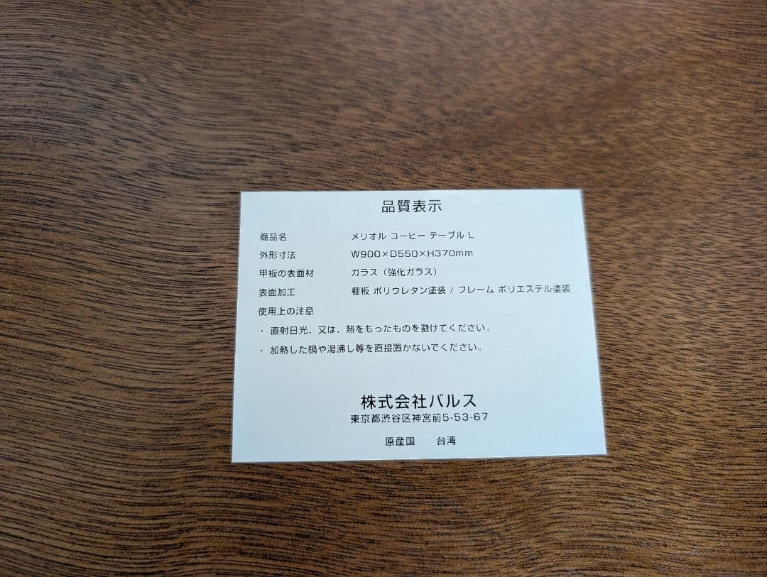 Francfranc メリオル コーヒーテーブル Ｌ