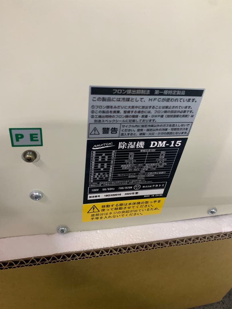 ナカトミ 除湿機 DM-15
