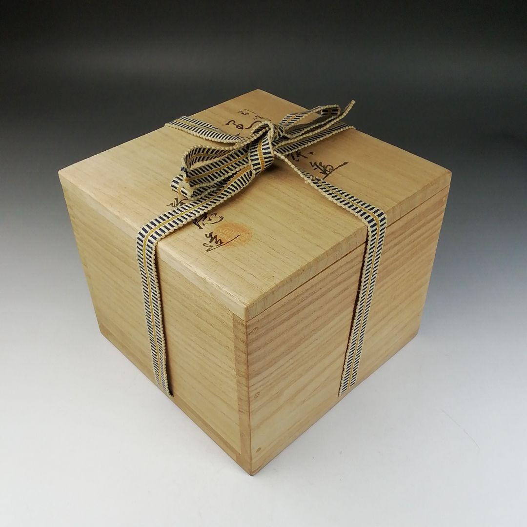 Ｗ２５　茶碗　『別作　黒楽茶碗』『村田陶隠 造』　共箱　抹茶碗　茶道具