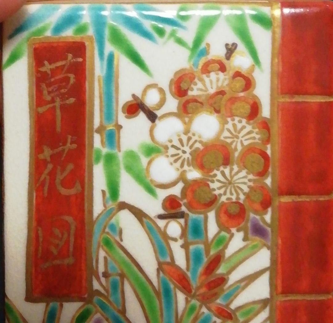 手塚桐鳳作　仁清写　和本　草花図　香合　共箱　共布　茶道具