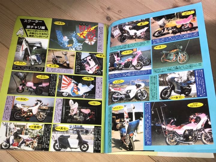 ライダーコミックチューニング1987年7月暴走族旧車會