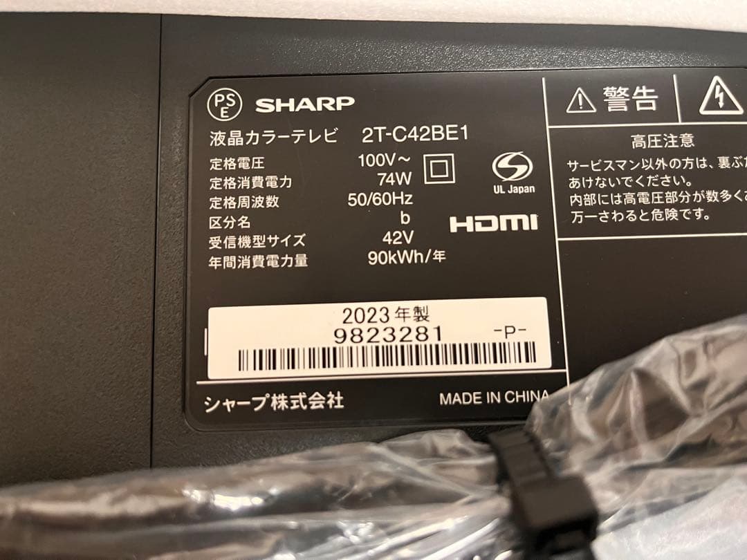 SHARP AQUOS 42V 液晶テレビ 2T-C42BE1