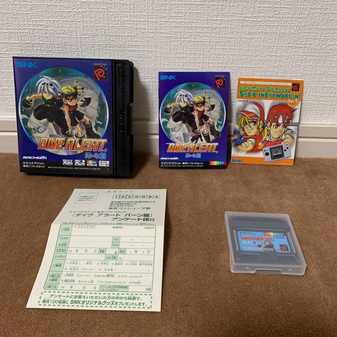 【美品】ダイブ　アラート　バーン編　ネオジオポケット