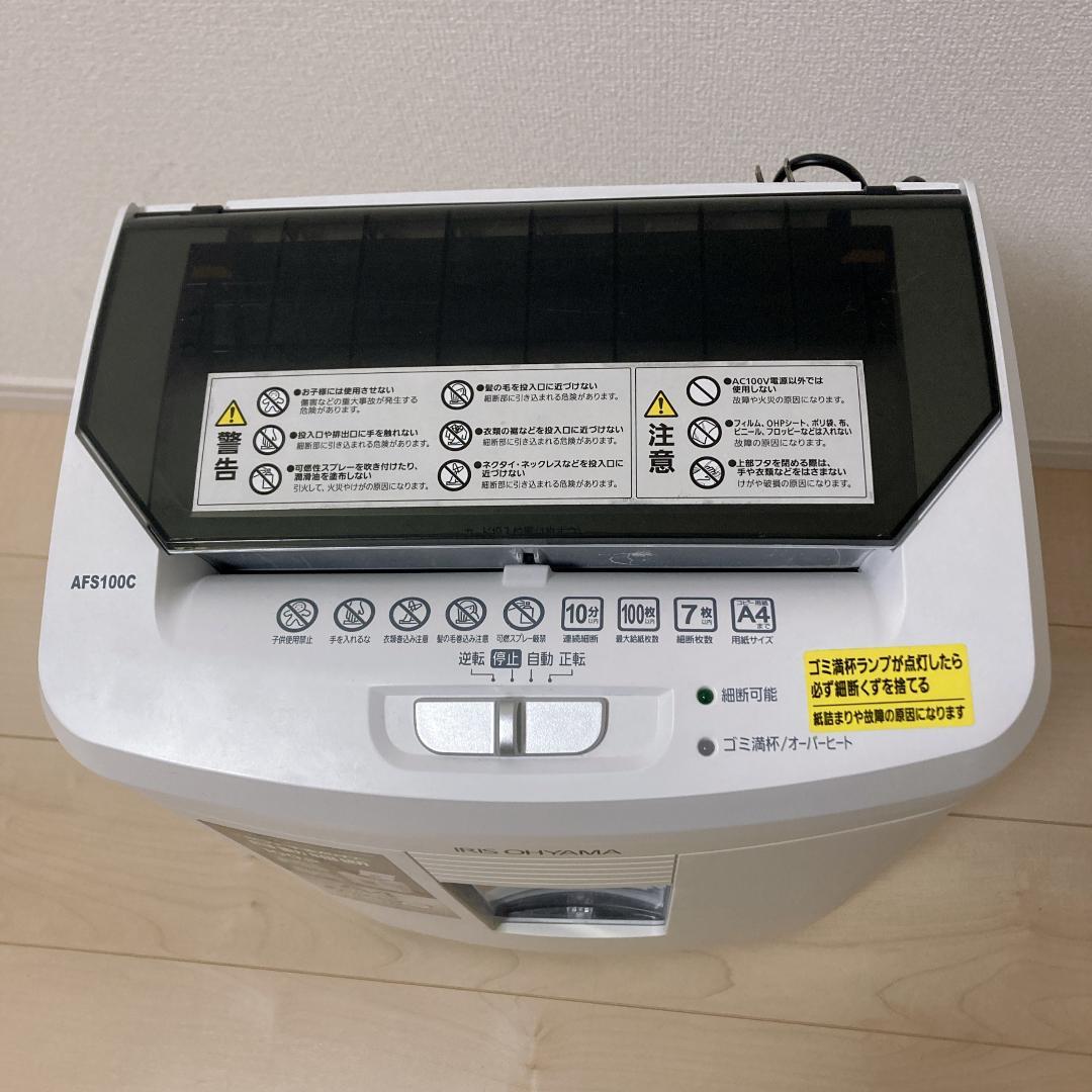 アイリスオーヤマ 電動シュレッダー AFS100C 動作確認済