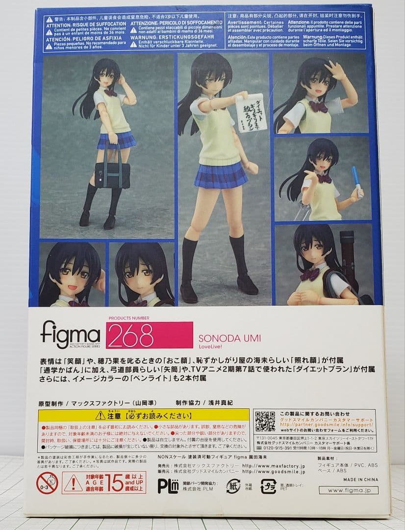 フィギュア figma 園田海未 「ラブライブ!」