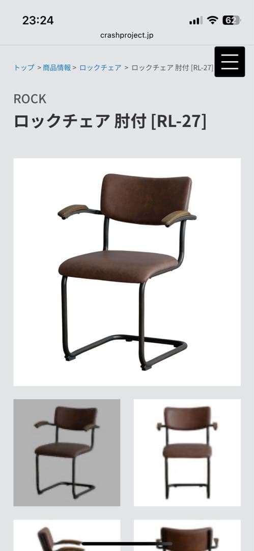 クラッシュゲート ダイニングチェア1脚 ①