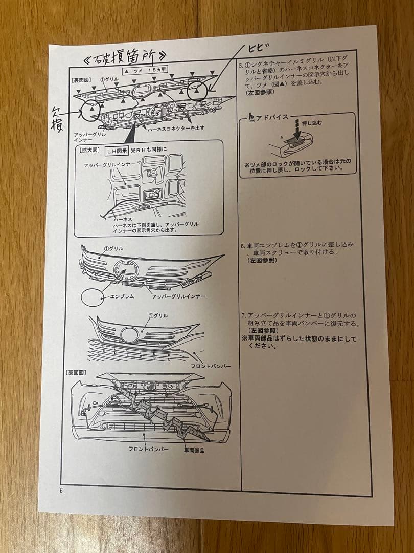 80ハリアー　モデリスタ　シグネチャーイルミグリル