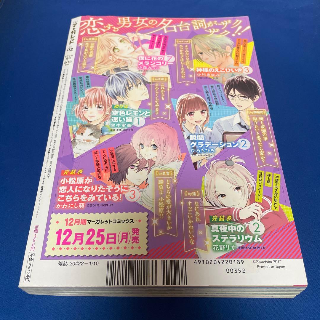 マーガレット2018年2号