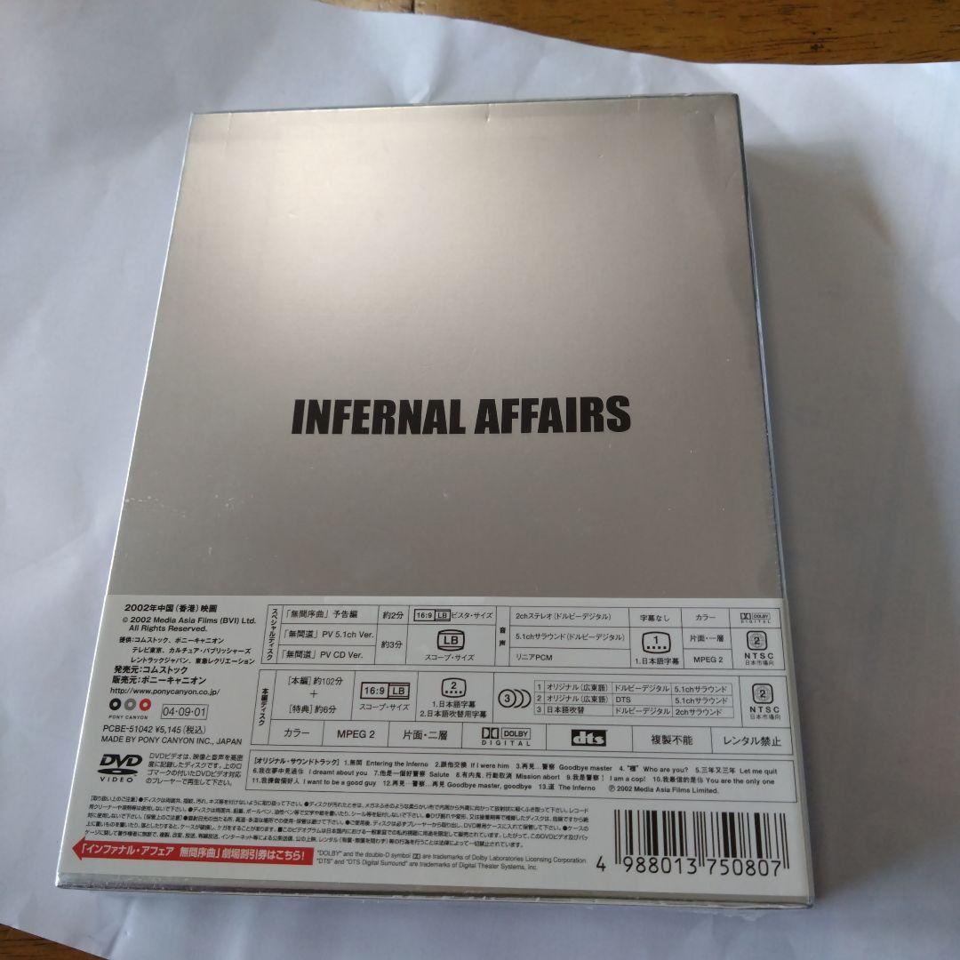 インファナル・アフェア 第2章無間序曲トニーレオン