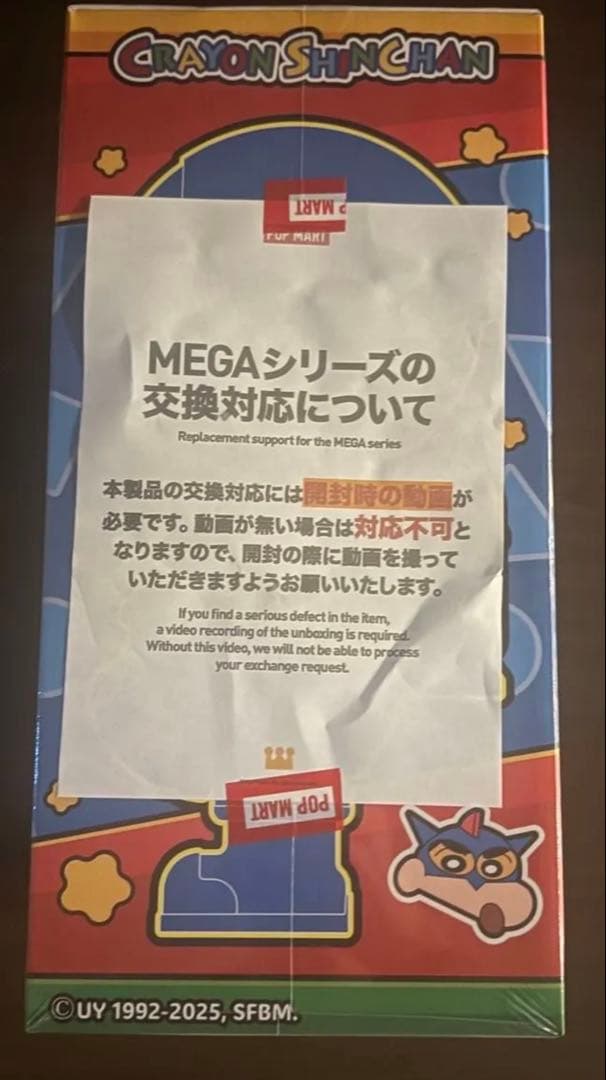 新品未開封 MEGA SPACE MOLLY 400%クレヨンしんちゃん