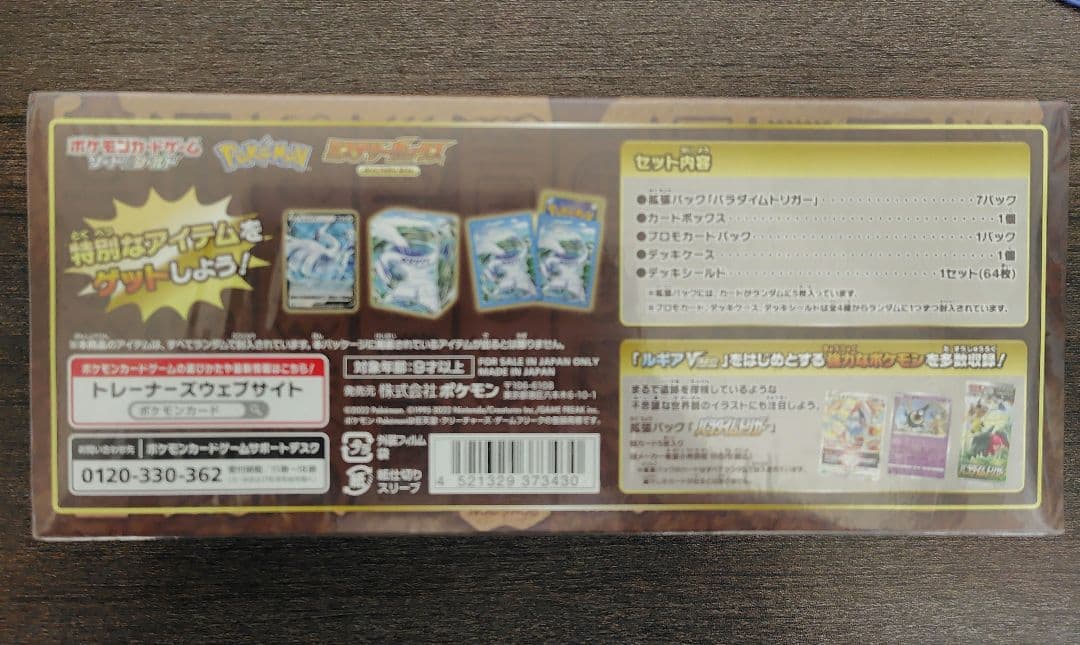 ミステリーボックス　新品未開封　シュリンク付き　パラダイムトリガー