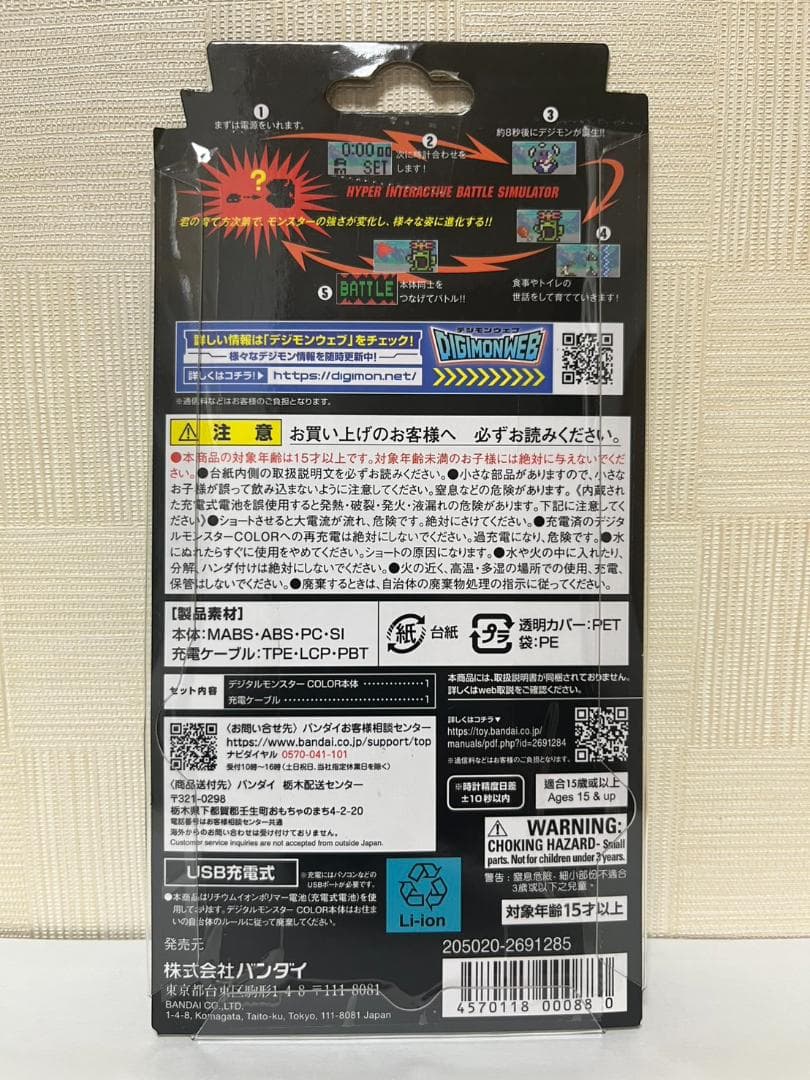 デジタルモンスターCOLOR Ver.3 オリジナルパープル