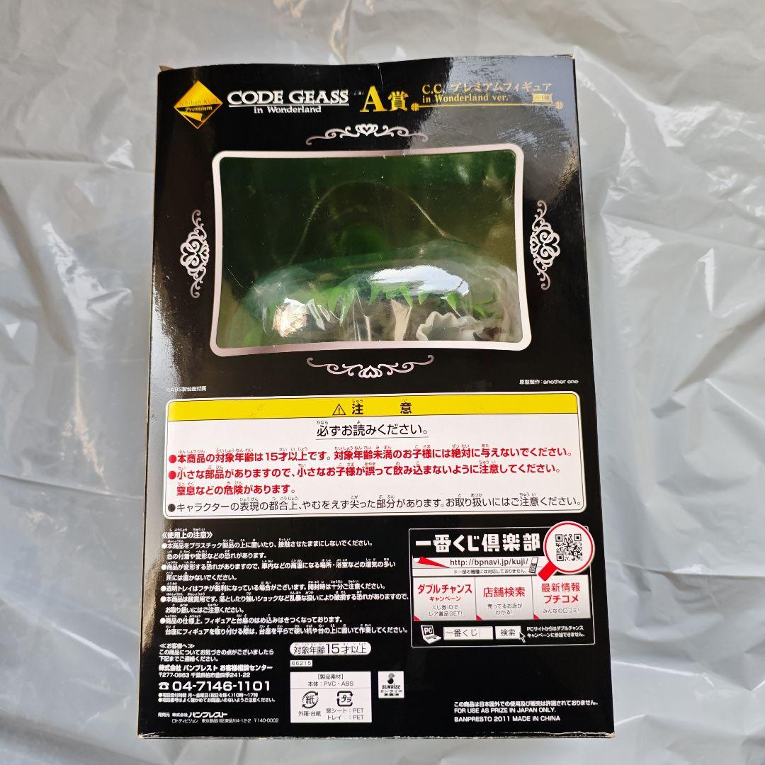 CODE GEASS C.C. in Wonderland フィギュア