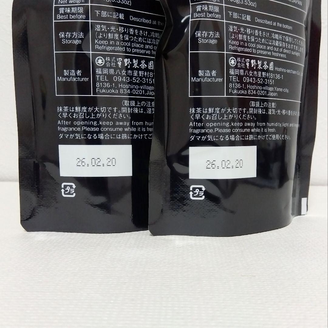 最高級品質抹茶 星野製茶園 八女抹茶 もくれん 2袋