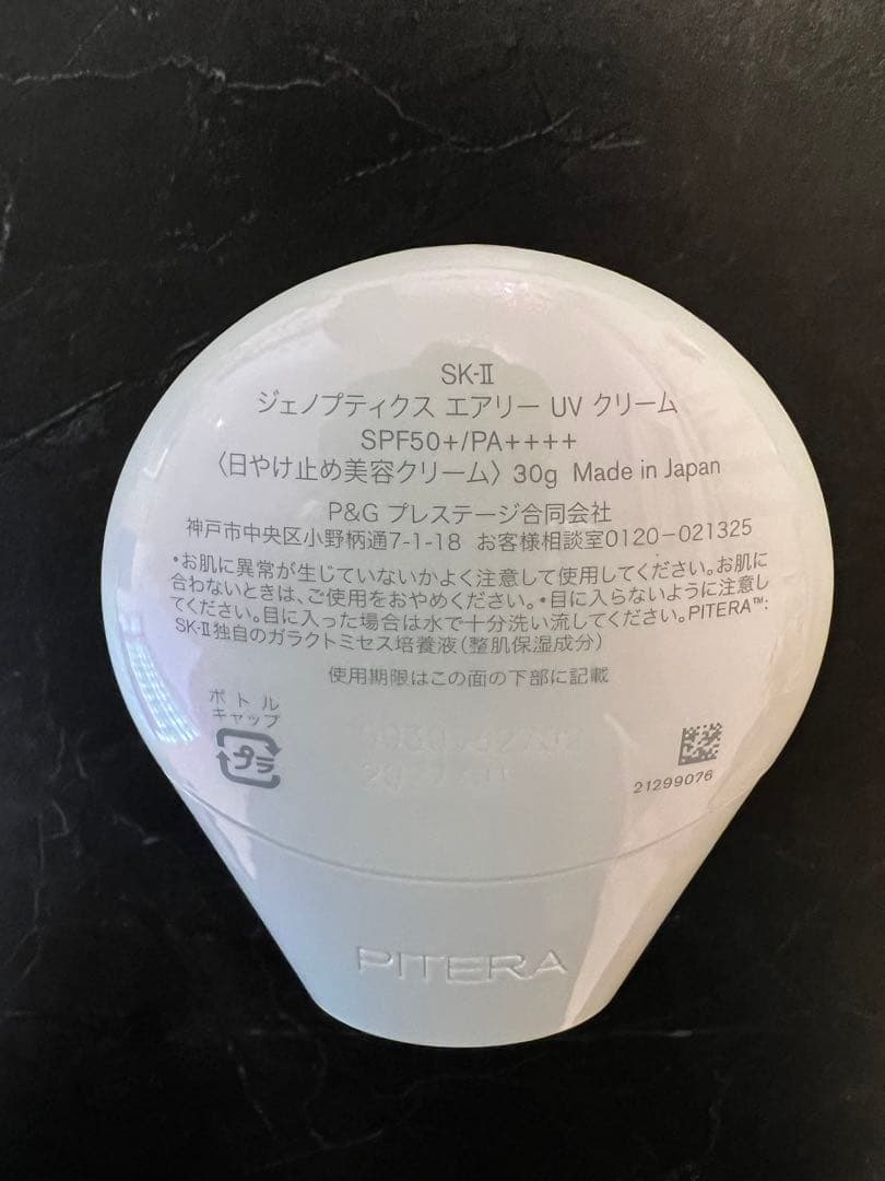 【未使用】SK-II ジェノプティクスエアリーUVクリーム日焼け止め美容クリーム