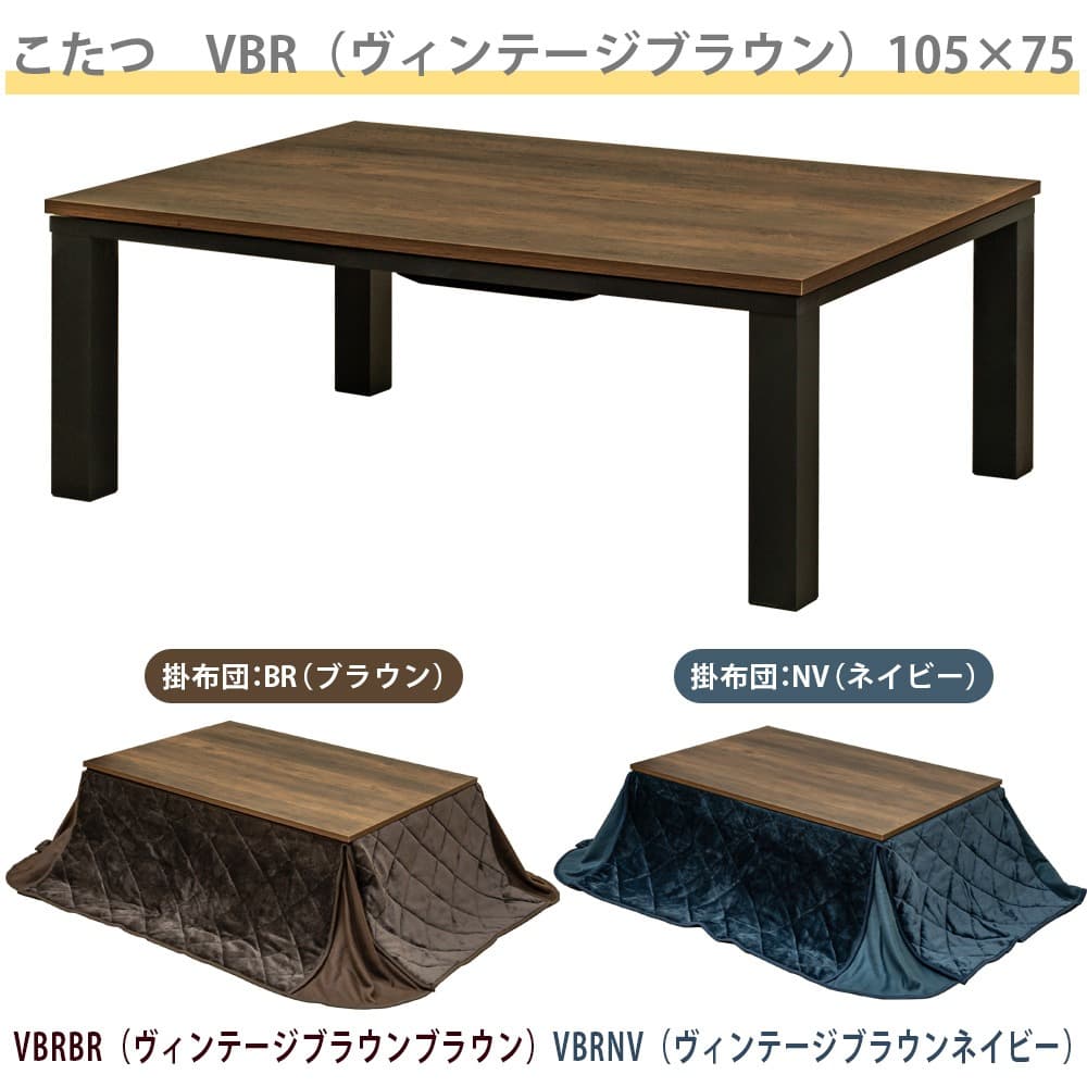 【新品・送料無料】ヴィンテージ柄コタツ　105×75　掛け布団セット