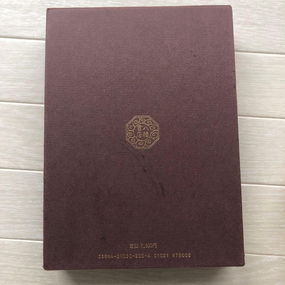 九鬼文書の研究 ハードカバー付き