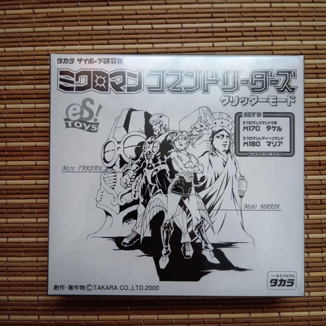 【新品未開封】タカラ イベント限定販売　ミクロマン5体