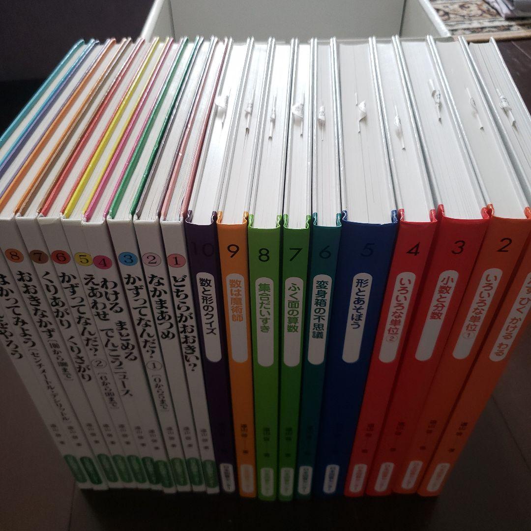 さんすうだいすき全10巻/算数の探検全10巻　20巻セット　定価60,000円分