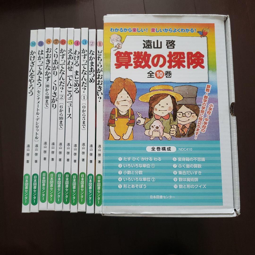 さんすうだいすき全10巻/算数の探検全10巻　20巻セット　定価60,000円分
