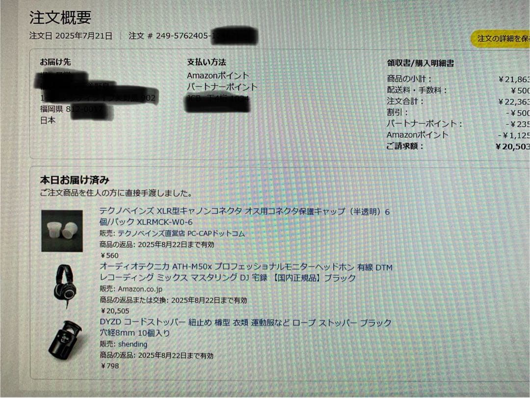 オーディオテクニカ　ATH-M50x 開封のみ