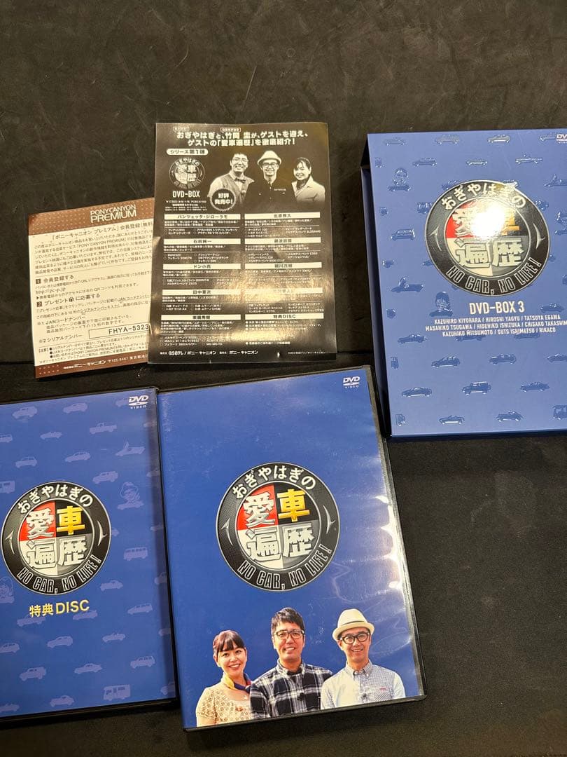 おぎやはぎの愛車遍歴 NO CAR,NO LIFE! DVD-BOX 1〜3