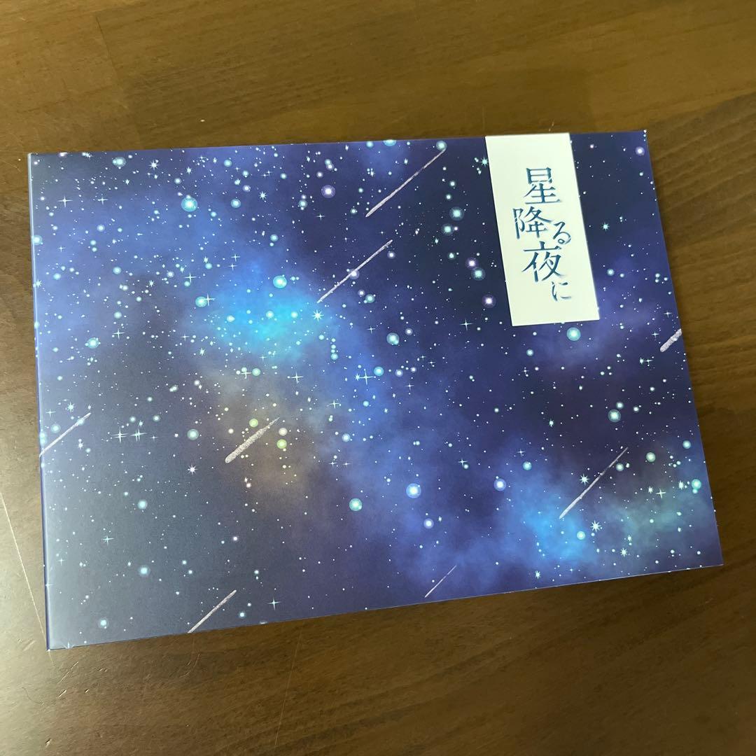 星降る夜に Blu-ray BOX〈5枚組〉