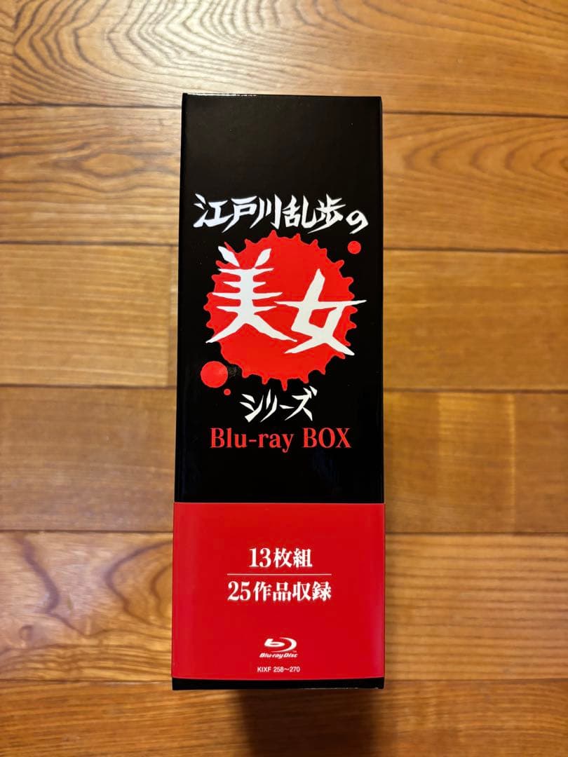 ほぼ新品⭐︎江戸川乱歩の美女シリーズ Blu-ray BOX〈13枚組〉