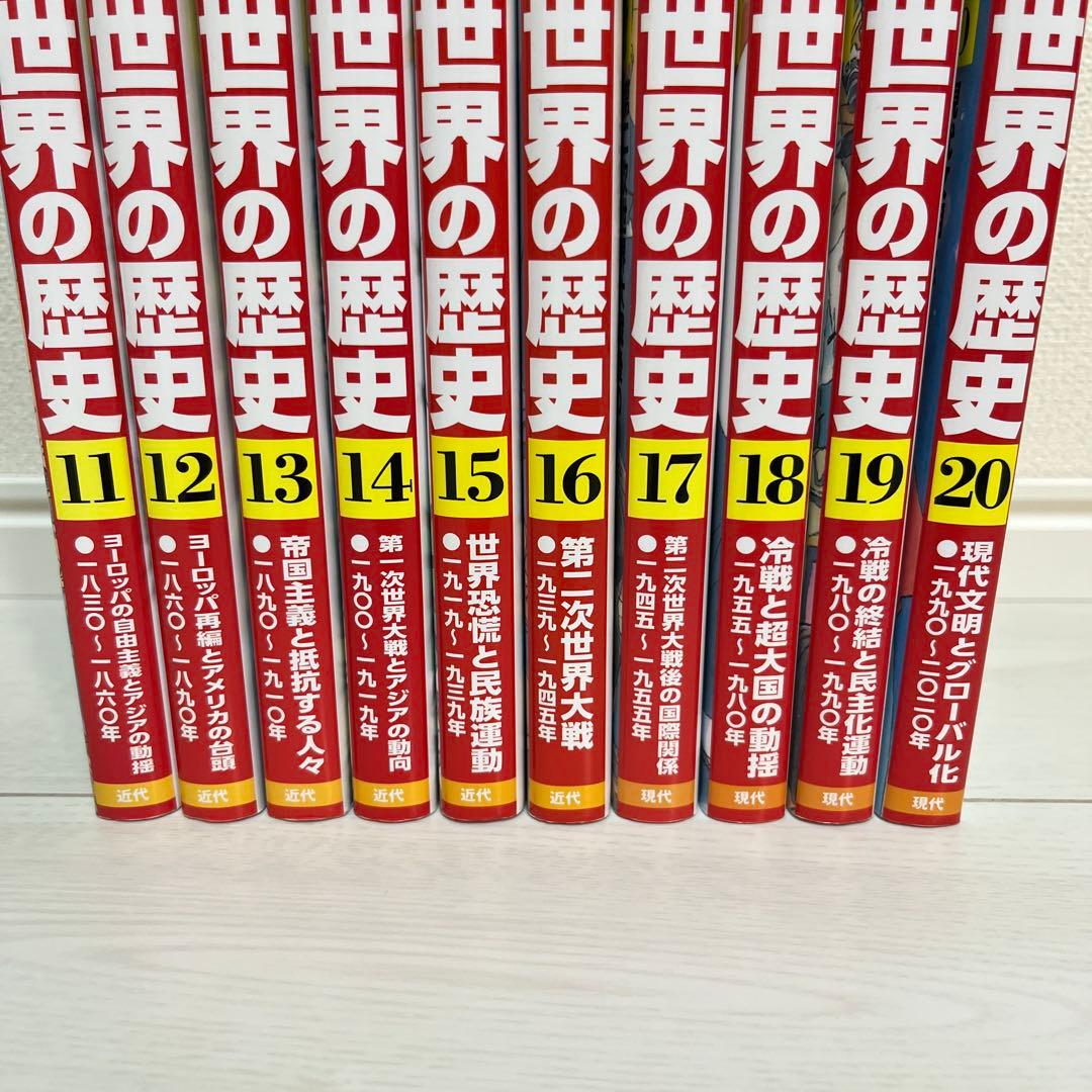 角川まんが学習シリーズ 世界の歴史 11~20巻 10冊セット