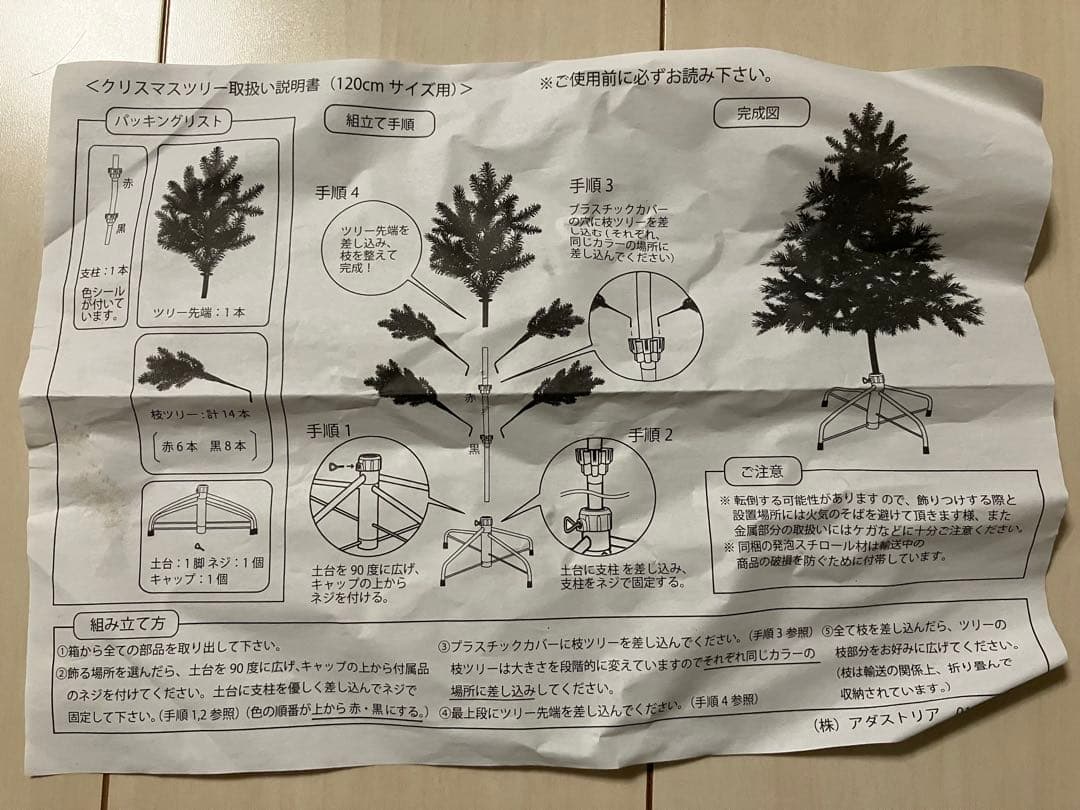 ニコアンド　アダストリア　クリスマスツリー　まつぼっくり