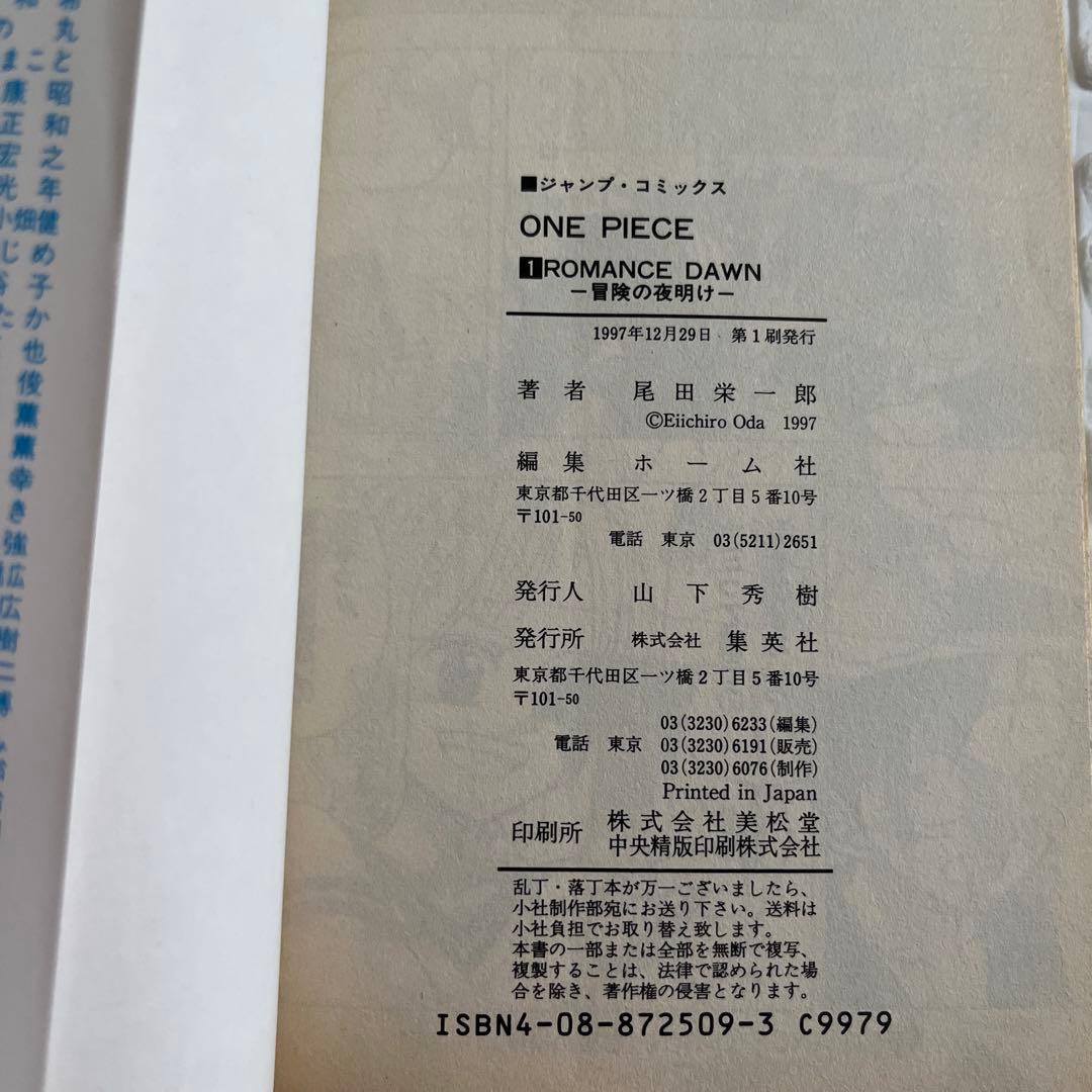 【希少！！】ONE PIECE 1巻　1997年　初版　コミックニュース付き