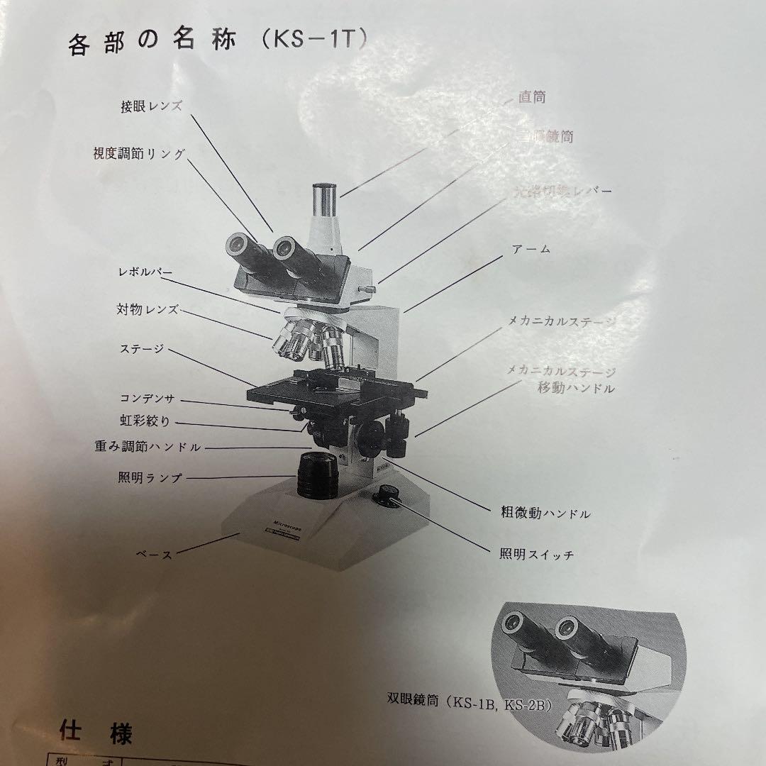 顕微鏡