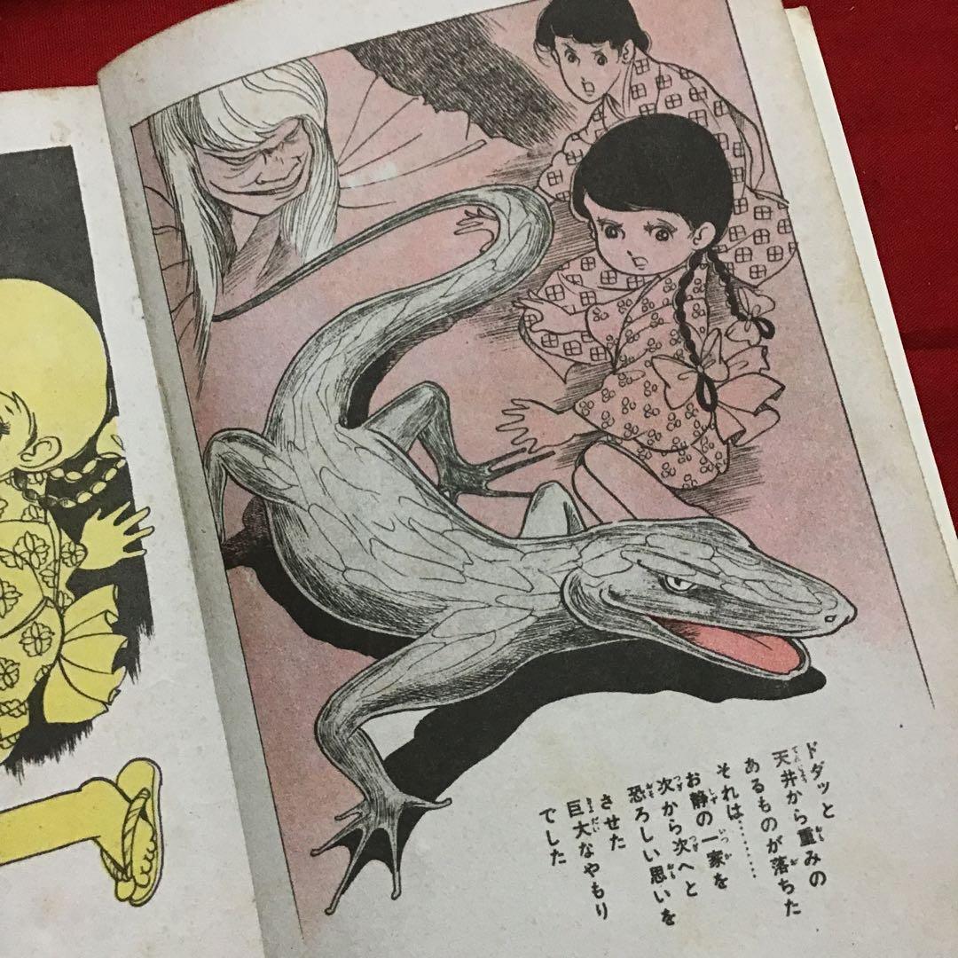 好美のぼる　少女スリラー　やもり少女　あなたもやもりにとりつかれたら？