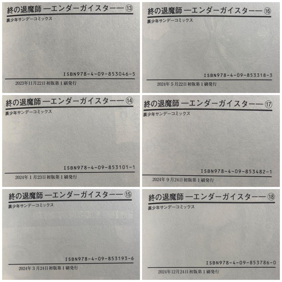 終の退魔師　1〜20巻　初版帯付き　漫画　コミック