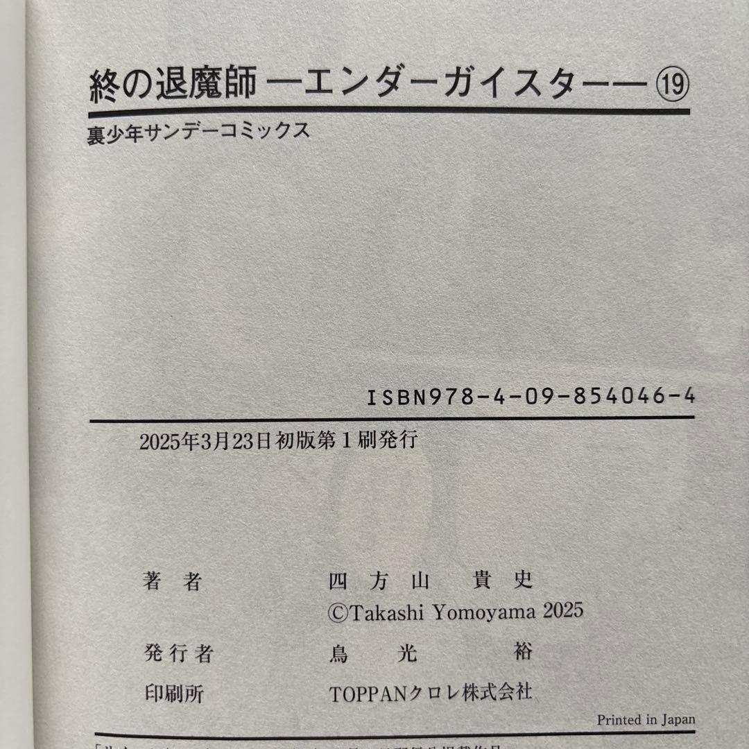 終の退魔師　1〜20巻　初版帯付き　漫画　コミック