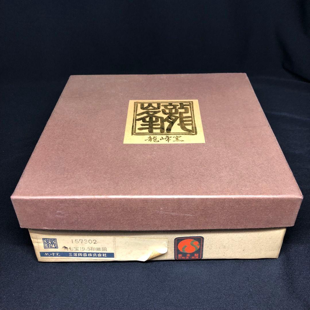 美濃焼 龍峰窯 金七宝 19.5 和皿揃 プレート 中皿 レア 金彩