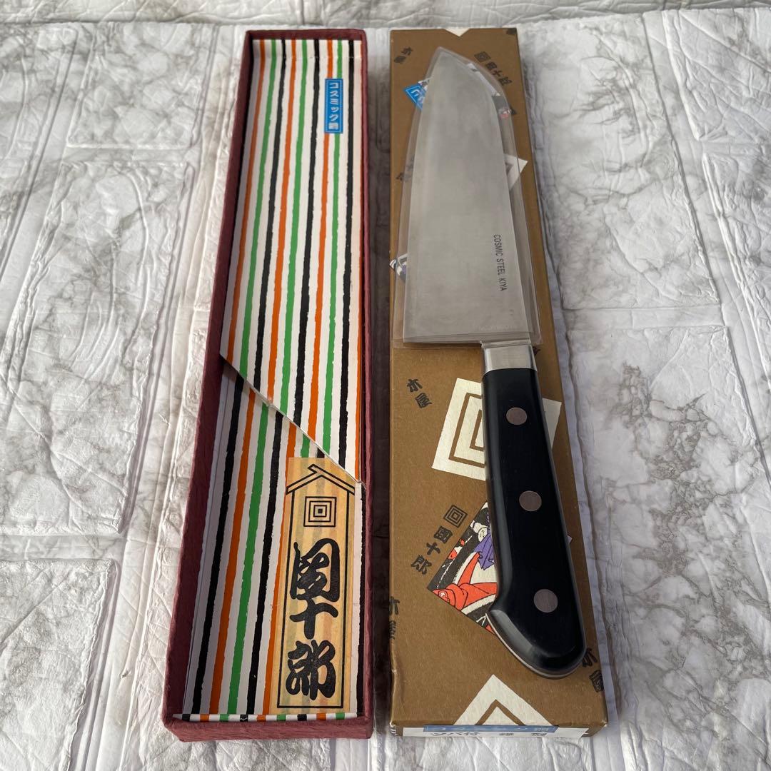 送料込み ② コスミック團十郎 鎌型包丁 三徳包丁 180mm コスミック鋼
