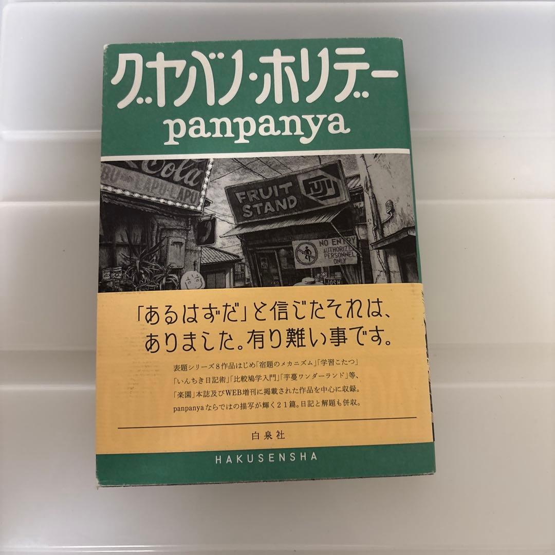 全巻セット panpanya