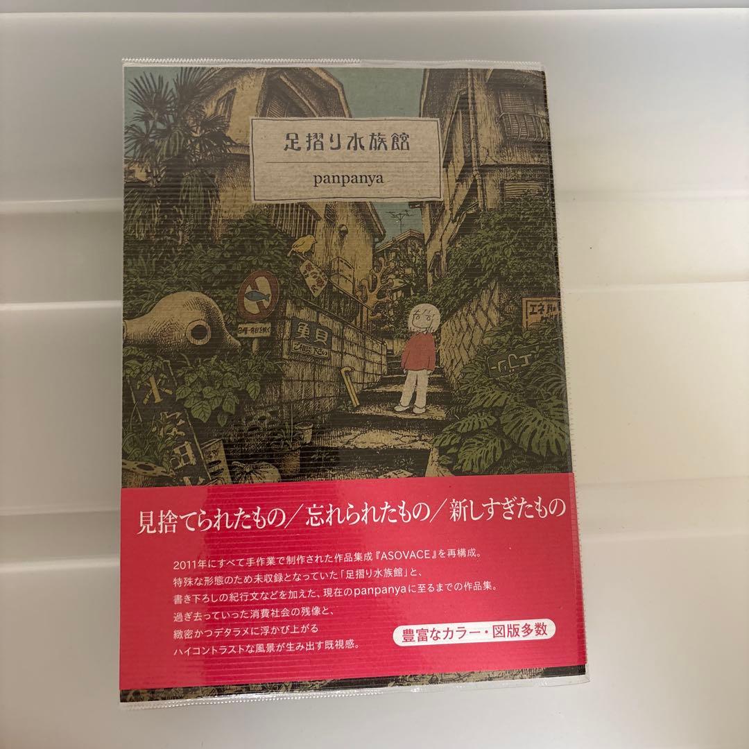 全巻セット panpanya