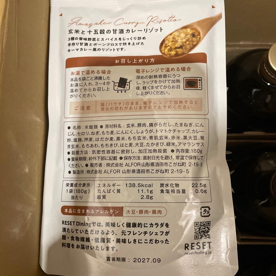 RESETのファスティングBOX ３本セット＋おまけ付き