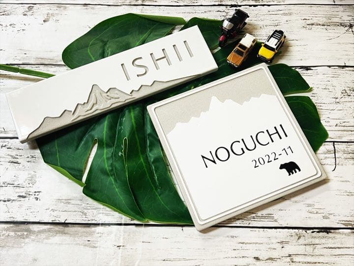 表札☆山シリーズ150☆